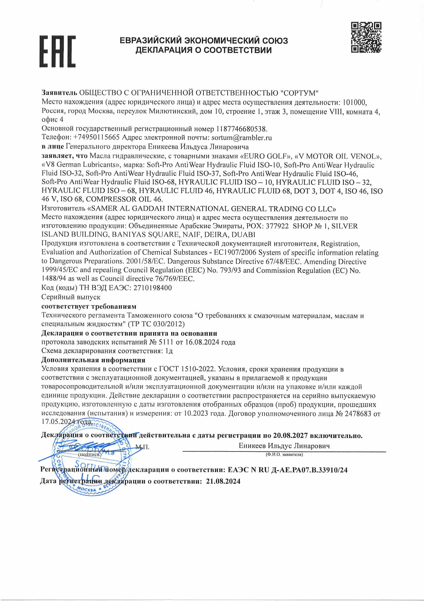 2725_240821091351_001 until 20-Aug-2027-1